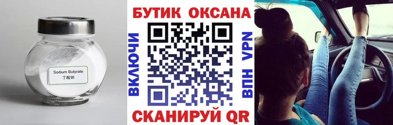 Бутират вода Кораблино