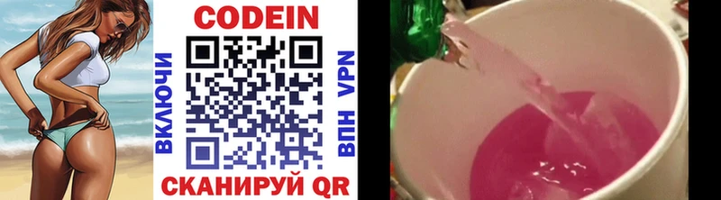 Codein напиток Lean (лин) Кораблино
